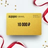 Подарочный сертификат ZIPPO на сумму 10 000 ZP10